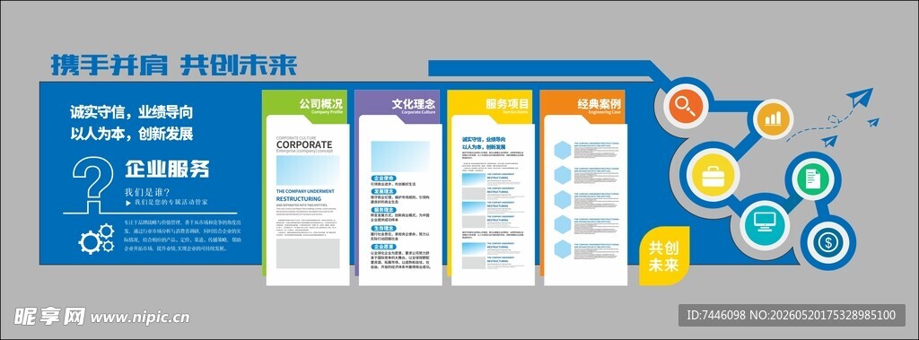 公司简介公司概况