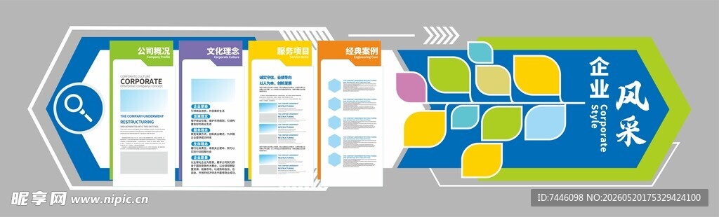 公司简介公司理念团队风采