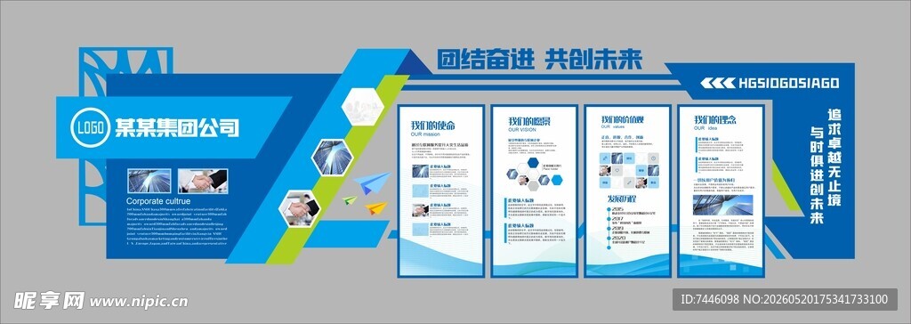 企业简介公司使命愿景理念