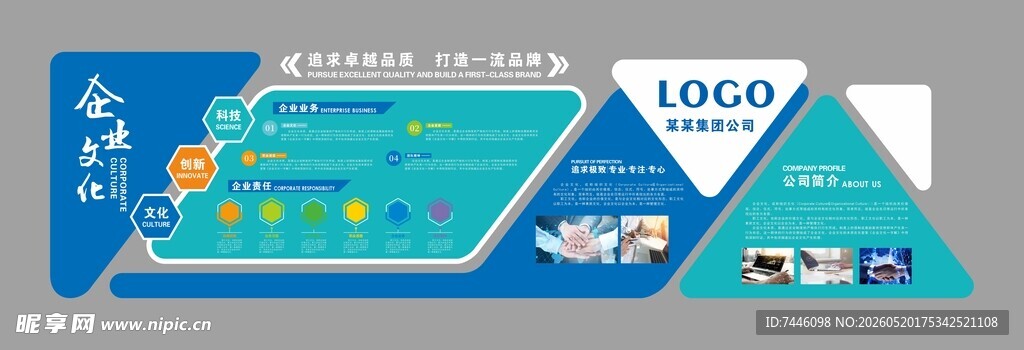企业文化公司简介文化墙