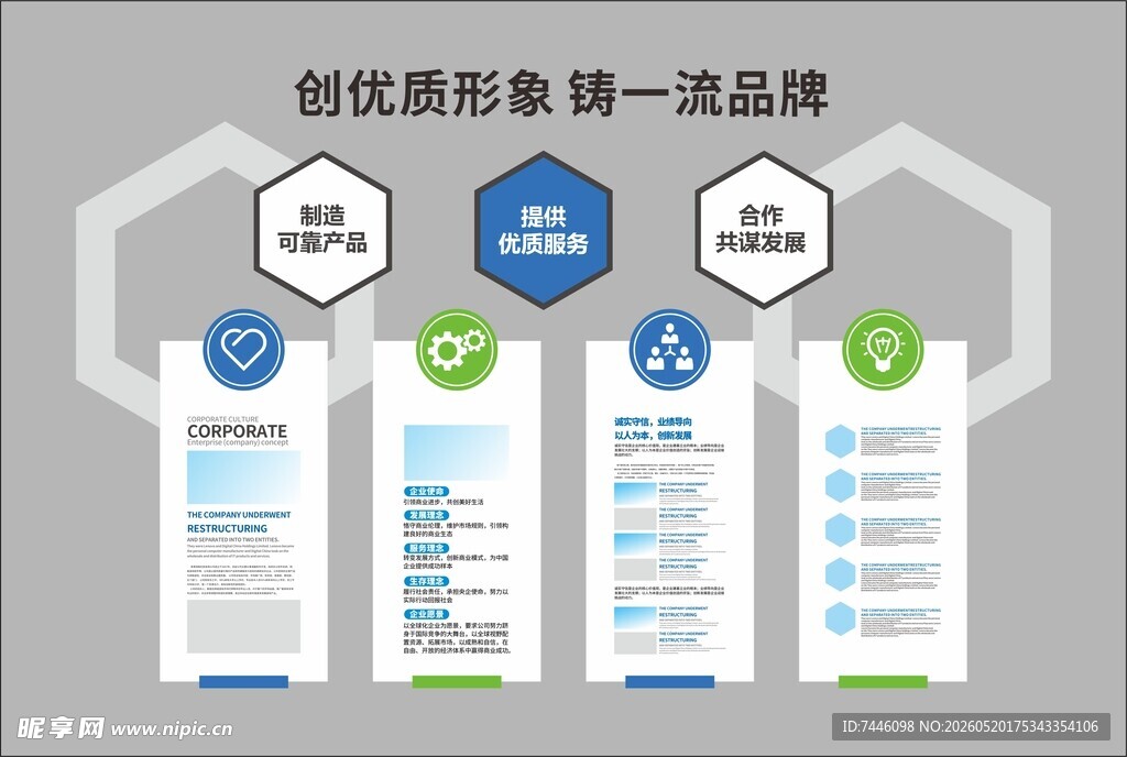 企业文化创优质形象 铸一流品牌