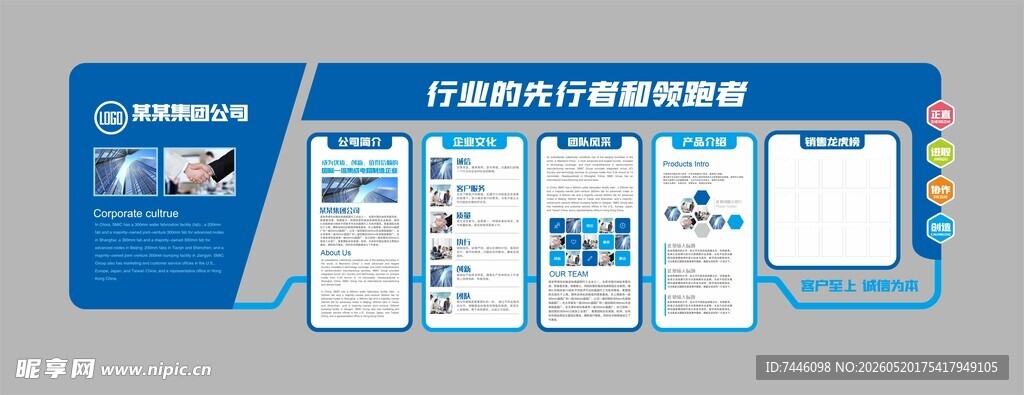企业文化公司简介历程公示
