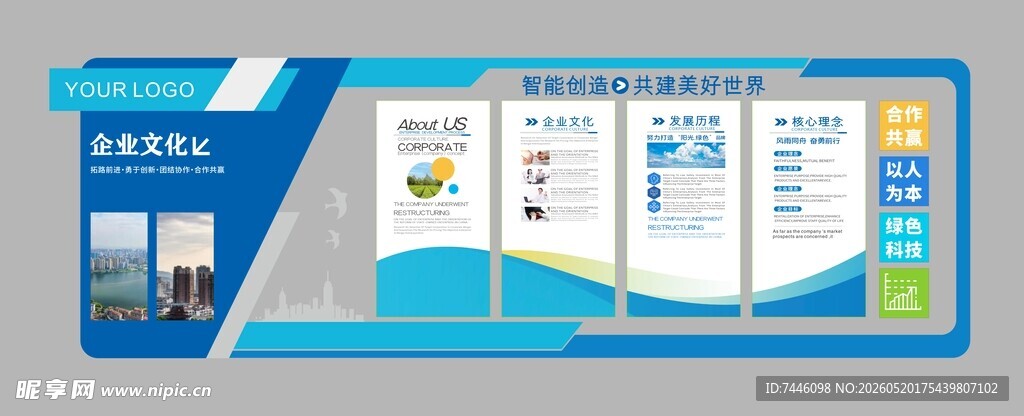 企业文化智能创造共建美好世界