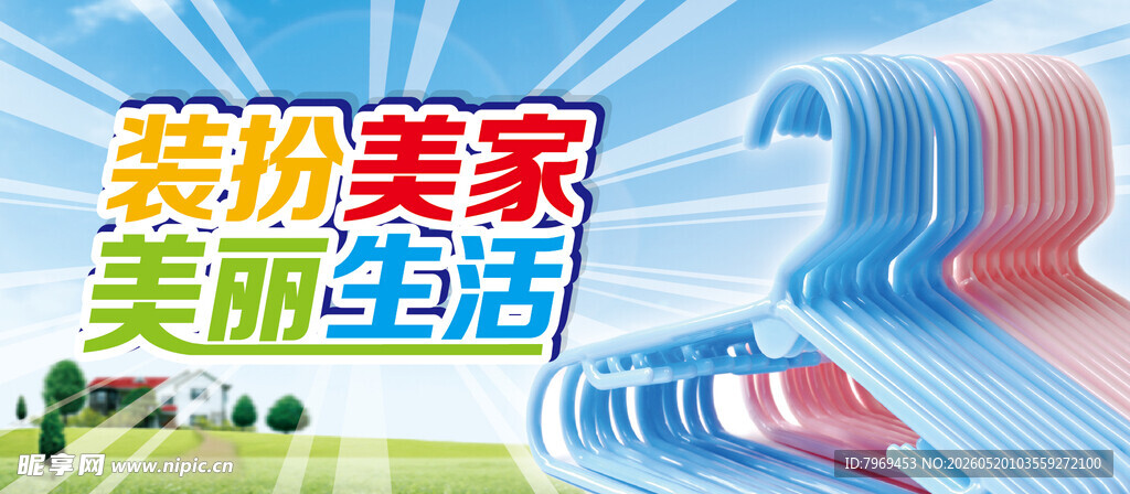 衣架促销