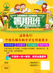 暑期班招生海报图片设计
