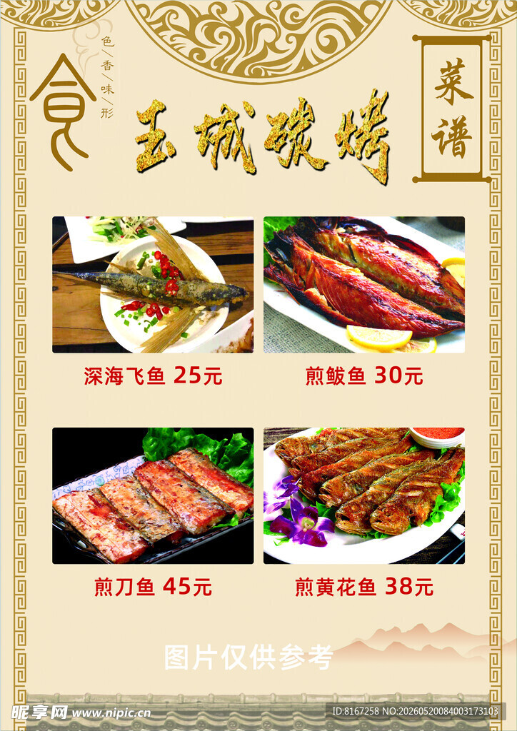 炭烤烧烤菜谱