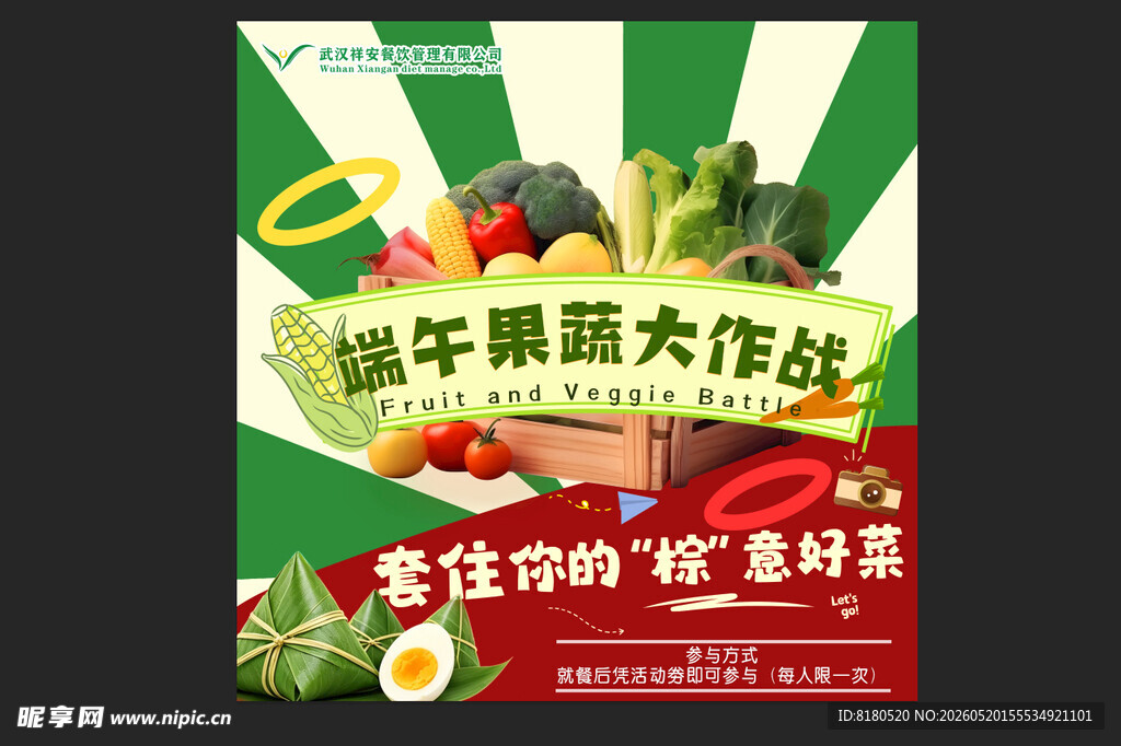 端午节游戏画面 套圈 套菜