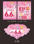 520促销海报设计