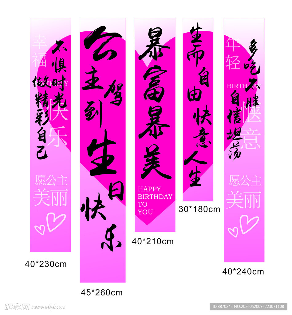 粉色 公主驾到