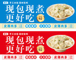 现包水饺