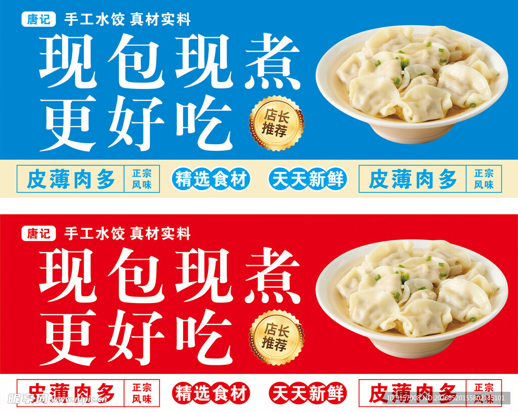 现包水饺