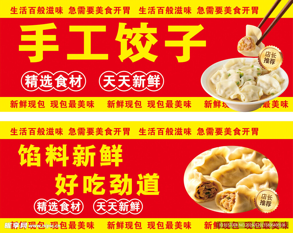 手工饺子