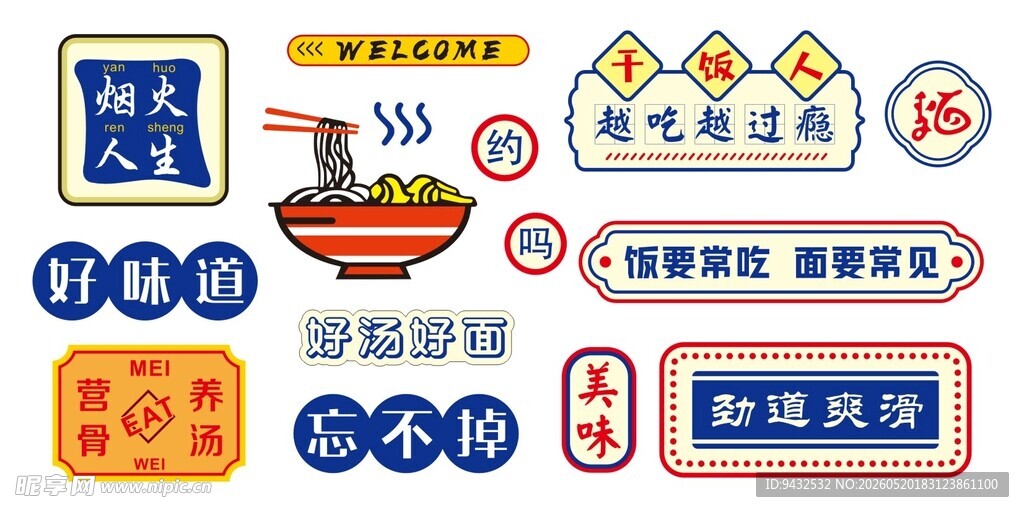 烟火人生背景墙