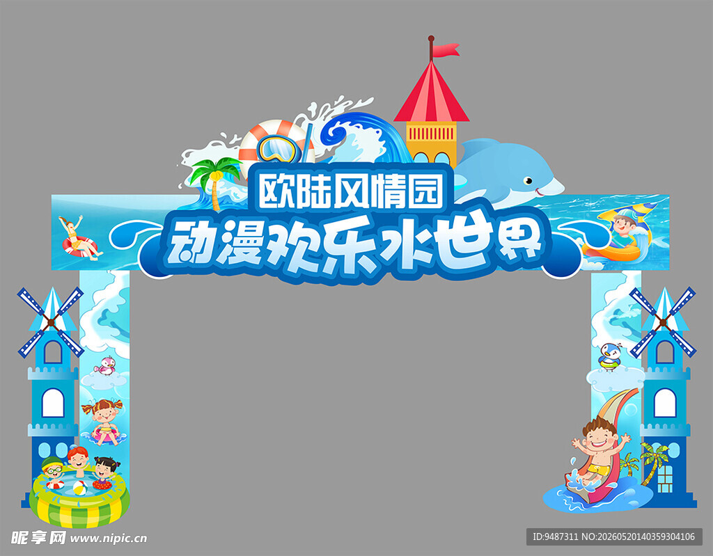 劲浪欢乐水世界入口