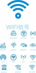 多样WIFI信号图标集合
