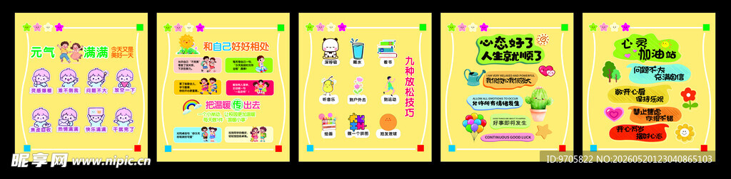 心理健康调解