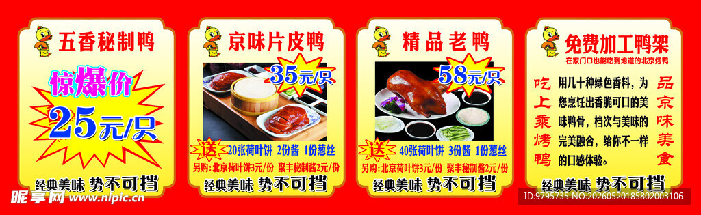 烤鸭灯箱片