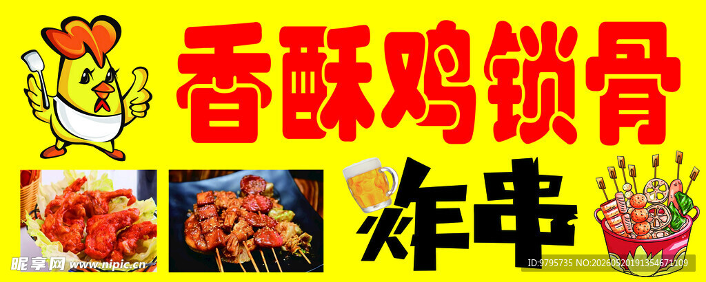 香酥鸡锁骨