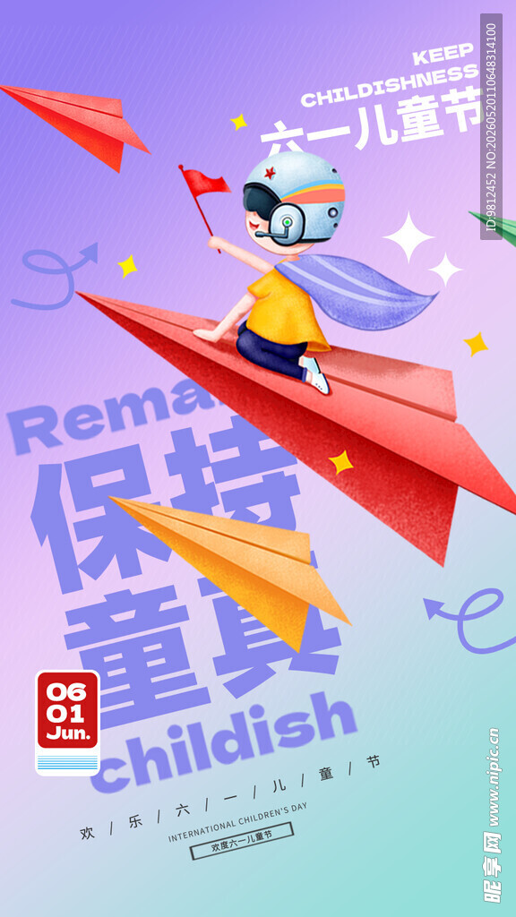 儿童节海报