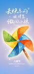 儿童节海报
