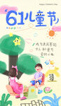 儿童节海报