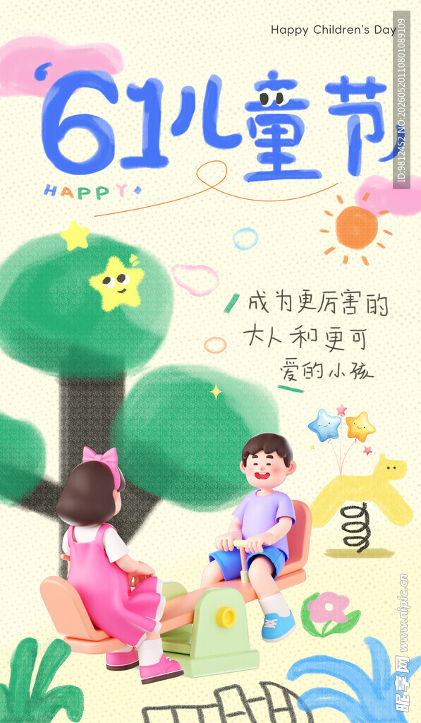 儿童节海报