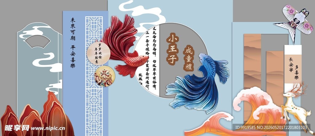 中式国风锦鲤成童礼