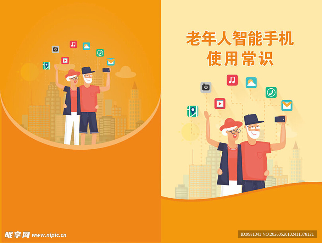 老年大学 封面  智能机 老人