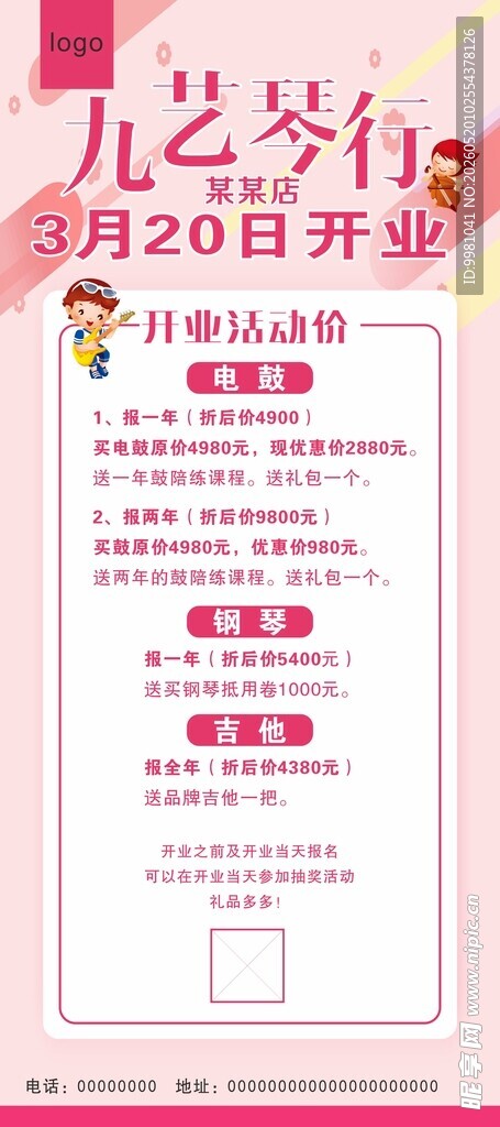 琴行展架  开业展架
