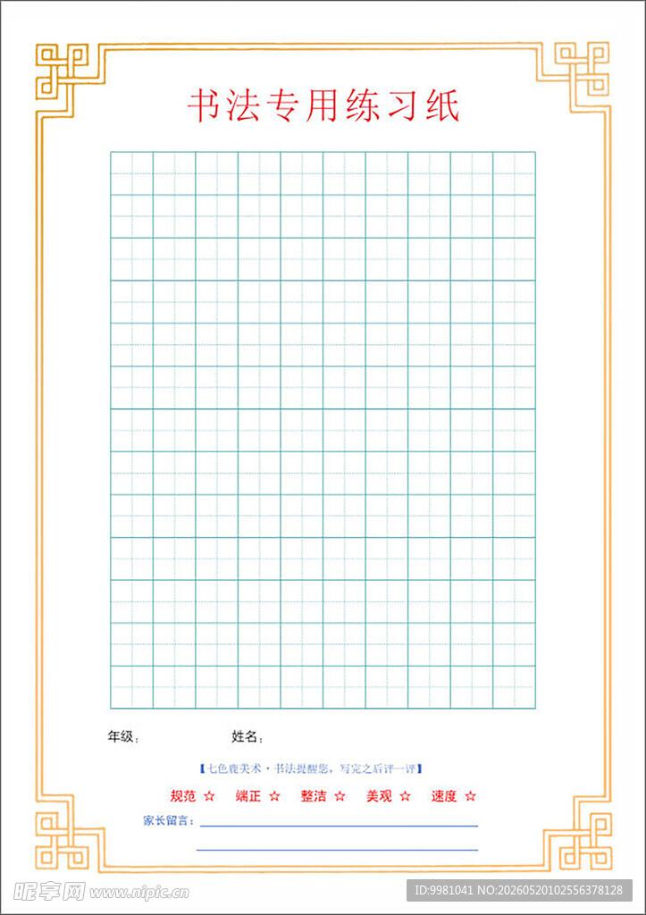 书法 纸