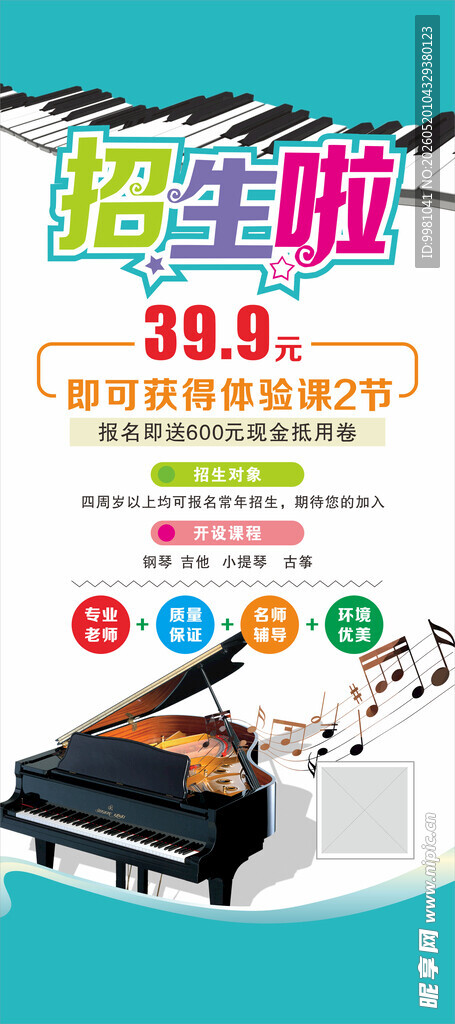 琴行 展架