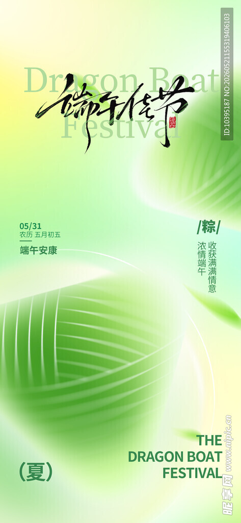 端午节节气海报模版