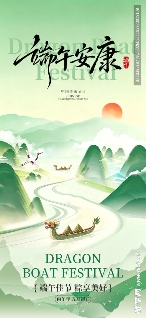 端午佳节龙舟节气海报