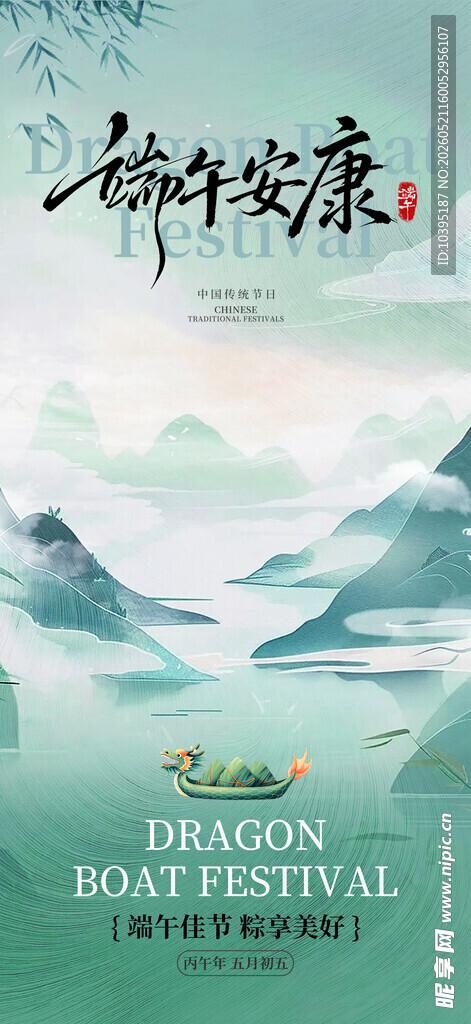 端午安康山水插画