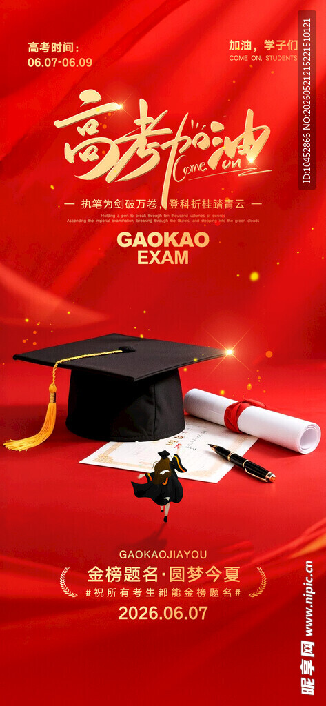 高考升学喜报