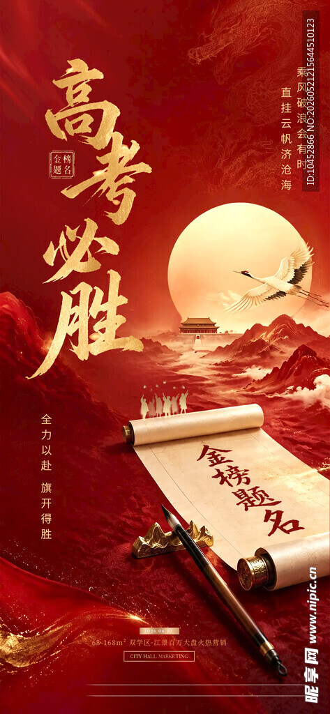 高考海报