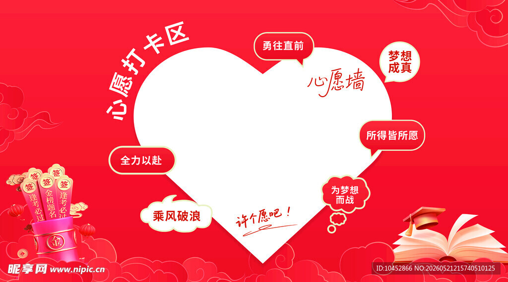 许愿墙