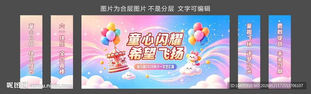 六一背景 