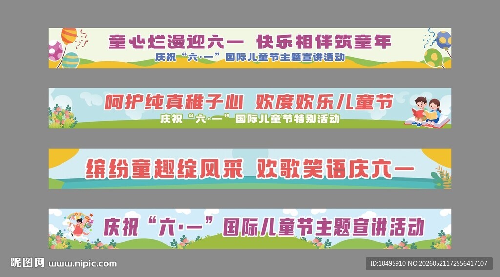 六一标语 条幅口号