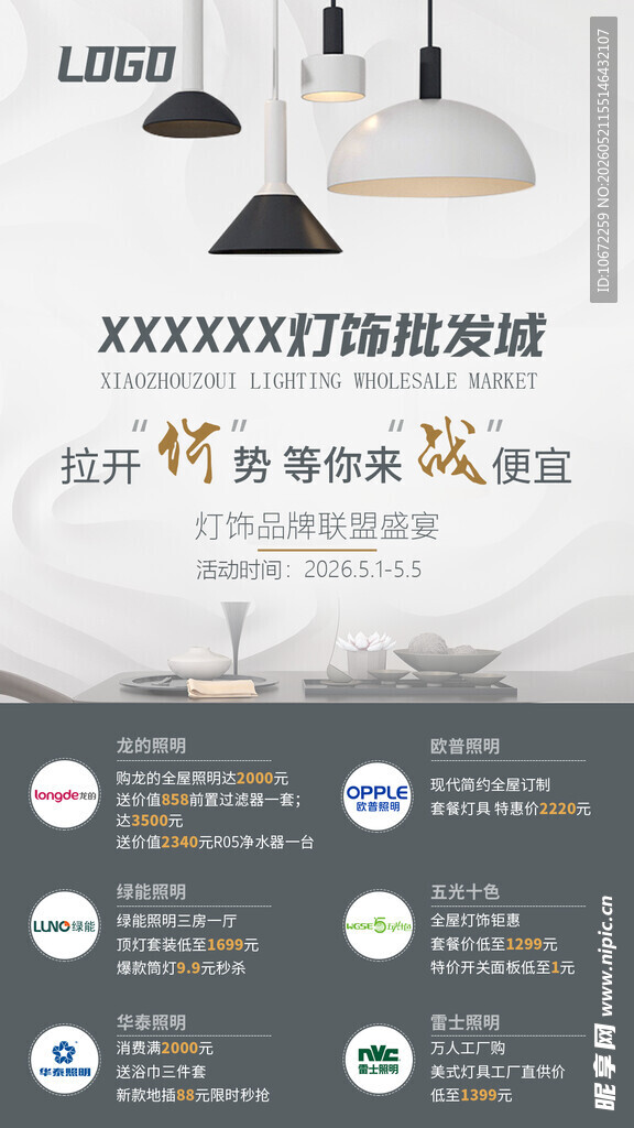 灯饰手机促销海报