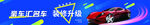 二手车装修围挡