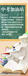 中考加油站