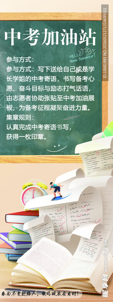 中考加油站