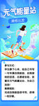元气能量站