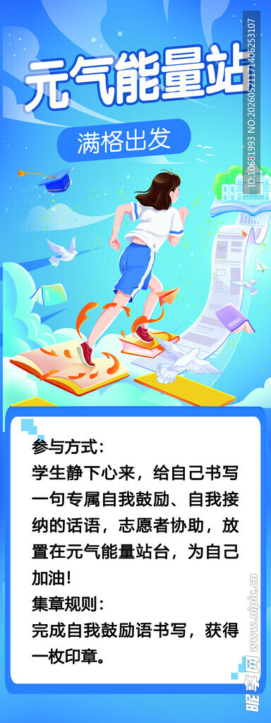 元气能量站