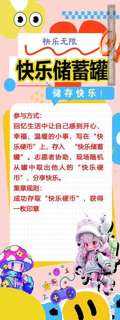 快乐储蓄罐
