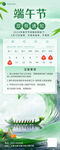 端午节放假通知宣传海报