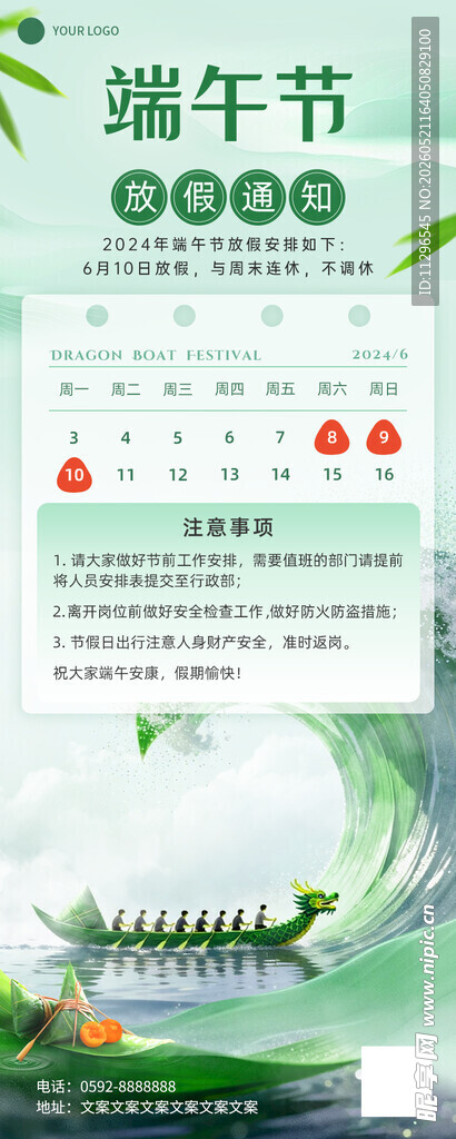 端午节放假通知宣传海报