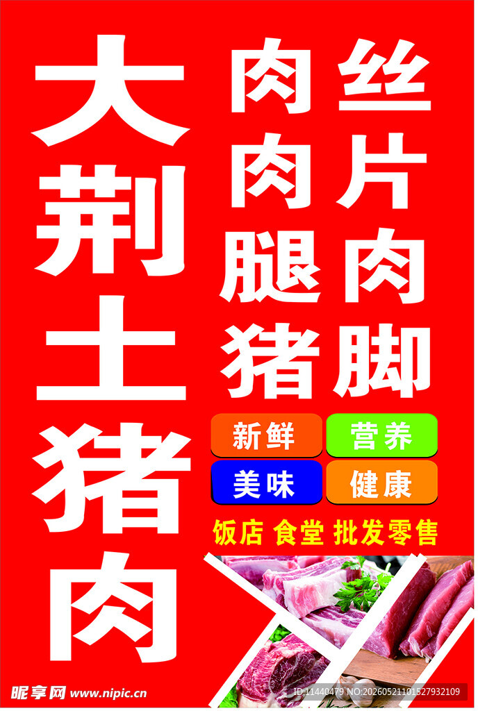 土猪肉 肉质超新鲜