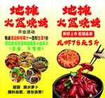 地摊大盆烧烤开业优惠